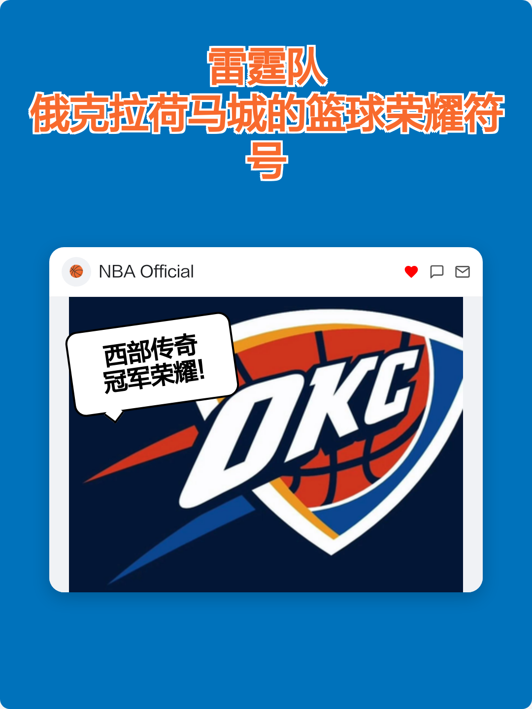 KY Gaming 俄克拉荷马雷霆队最新阵容 